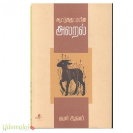 ஆட்டுக்குட்டியின் அலறல்