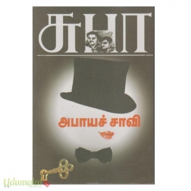 அபாயச் சாவி