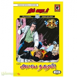 அபாய நகரம்