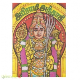 அபிராமி அந்தாதி (மூலம்) (அன்னை புத்தகாலயம்)