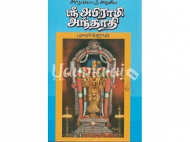 அபிராமி அந்தாதி (மூலமும் உரையும் )35ரூ