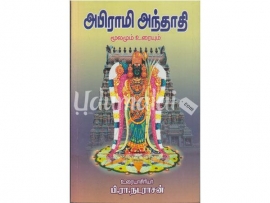 அபிராமி அந்தாதி (உமா)