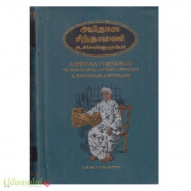 அபிதான சிந்தாமணி (ஆசிய வெளியீடு)