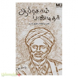 ஆபிரகாம் பண்டிதர்