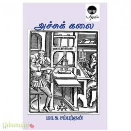 அச்சுக் கலை