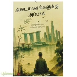 அடையாளங்களுக்கு அப்பால்