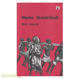 அடிமை ஆவணங்கள்