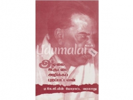 அடிமை இருட்டை அழிக்கப் புறப்பட்டவன்