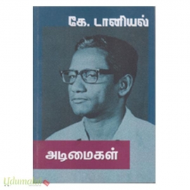 அடிமைகள்