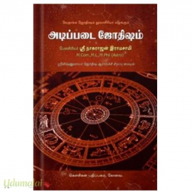 அடிப்படை ஜோதிடம் 