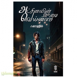 அட்ரீனலின் இன் மை வெய்ன்ஸ்