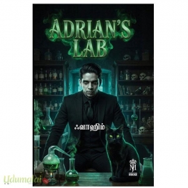 ஏட்ரியன்'ஸ் லேப்