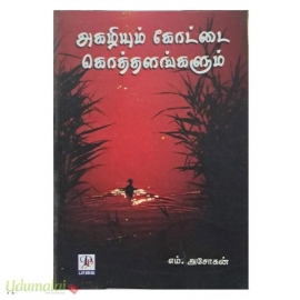 அகழியும் கோட்டை கொத்தளங்களும்