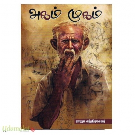 அகம் முகம்