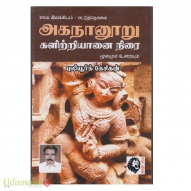 அகநானூறு களிற்றியானை நிரை