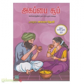 அகப்பை சூப்