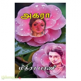 அகரா (மித்ரா பரணி)