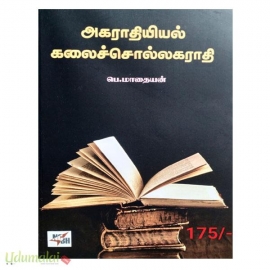 அகராதியியல் கலைச் சொல்லகராதி