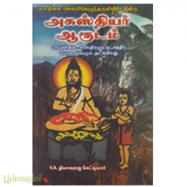 அகஸ்தியர் ஆருடம்