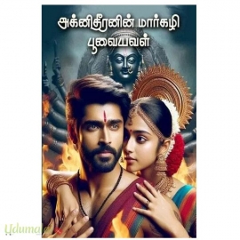 அக்னிதீரனின் மார்கழி பூவையவள்(சிவயாழினி)
