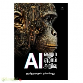 AI எனும் ஏழாம் அறிவு