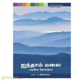 ஐந்தாம் மலை