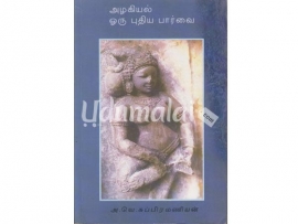 அழகியல் -புதிய பார்வை