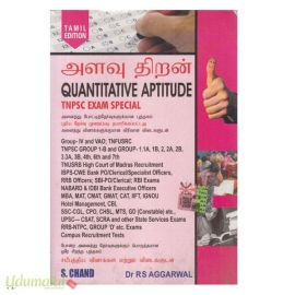 அளவு திறன் (Quantitative Aptitude)(TNPSC Exam Special)