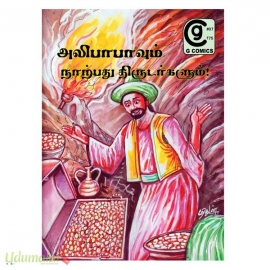 அலிபாபாவும் நாற்பது திருடர்களும்
