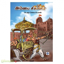 அம்பை சிகண்டி