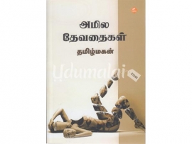 அமில தேவதைகள்