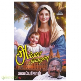 அம்மா அழைப்பு