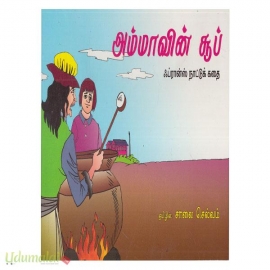 அம்மாவின் சூப்