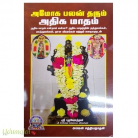 அமோக பலன் தரும் அதிக மாதம்