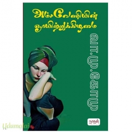 அம்சவேணியின் ஞாயிற்றுகிழமை