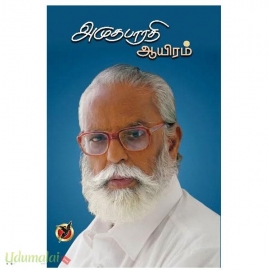 அமுதபாரதி ஆயிரம்