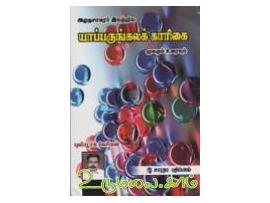 யாப்பருங்கலக் காரிகை மூலமும் உரையும் (வேங்கடசாமி நாட்டார்)