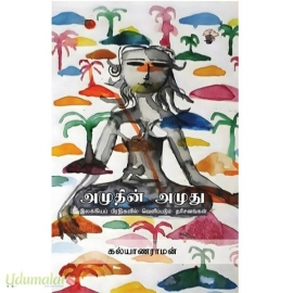 அமுதின் அமுது