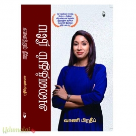 அனைத்தும் நீயே