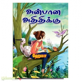 அன்பான அதிதிக்கு (ஹேமா)