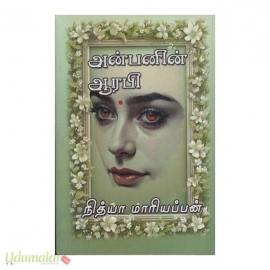 அன்பனின் ஆரபி(நித்யா மாரியப்பன்)