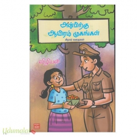 அன்பிற்கு ஆயிரம் முகங்கள்