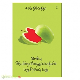 அன்பு: ஒரு பின்நவீனத்துவவாதியின் மறுசீராய்வு மனு