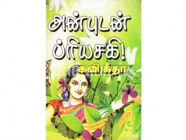 அன்புடன் ப்ரியசகி