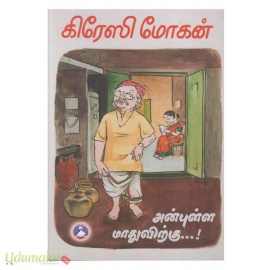 அன்புள்ள மாதுவிற்கு