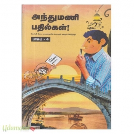 அந்துமணி பதில்கள் (பாகம்-4)