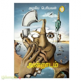 அன்றாடம்