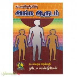 அங்க ஆரூடம் (அங்கவித்யா) பிசன்னம் கூறும் நூல்