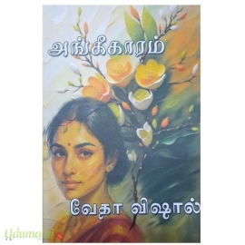 அங்கீகாரம்(வேதா விஷால்)