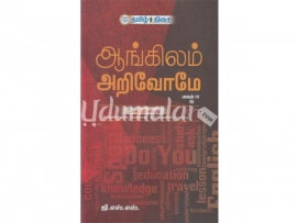 ஆங்கிலம் அறிவோமே(பாகம்-1v)